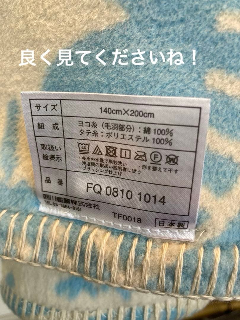ATSUKO MATANO綿毛布 アツコマタノ綿毛布　お値下げ！