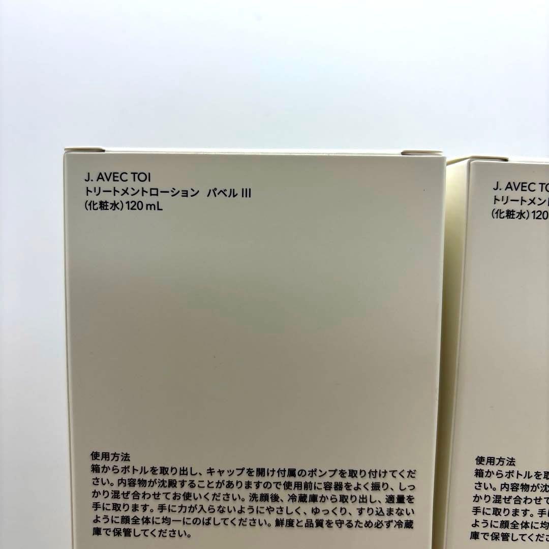 み*ん様 J. AVEC TOI パベル III 化粧水120mL×4 オイル