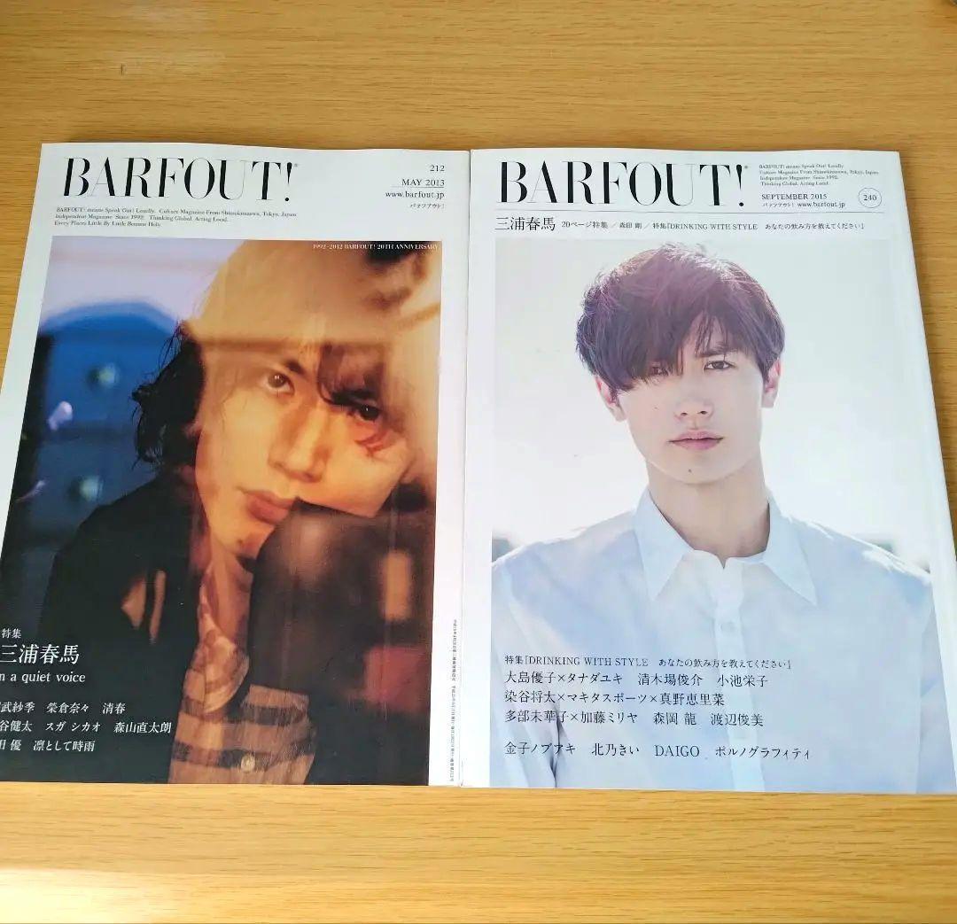 セット barfout! バァフアウト! VOLUME212 240 三浦春馬