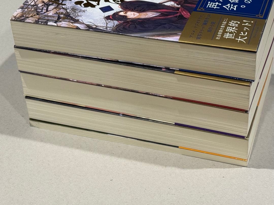 墨香銅臭 日本語小説 【魔道祖師】【天官賜福】全巻