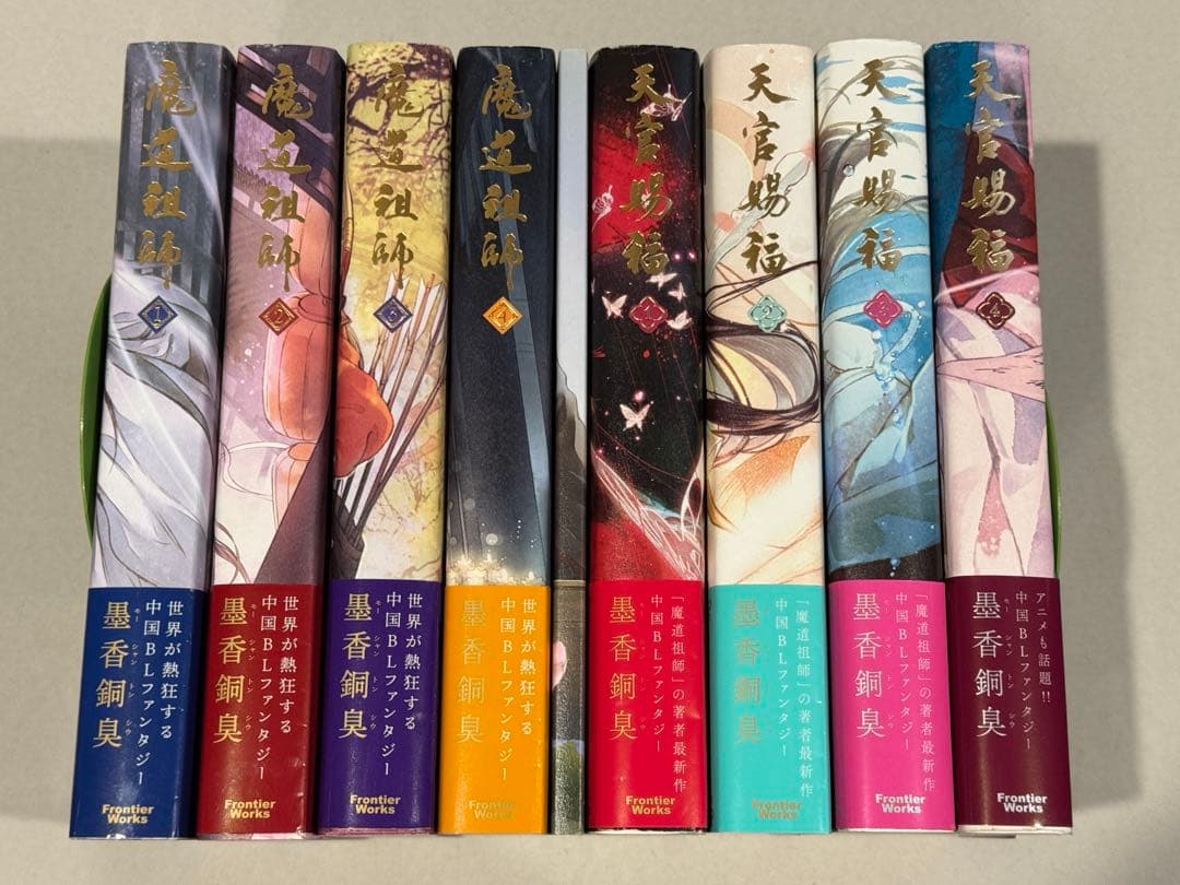 墨香銅臭 日本語小説 【魔道祖師】【天官賜福】全巻