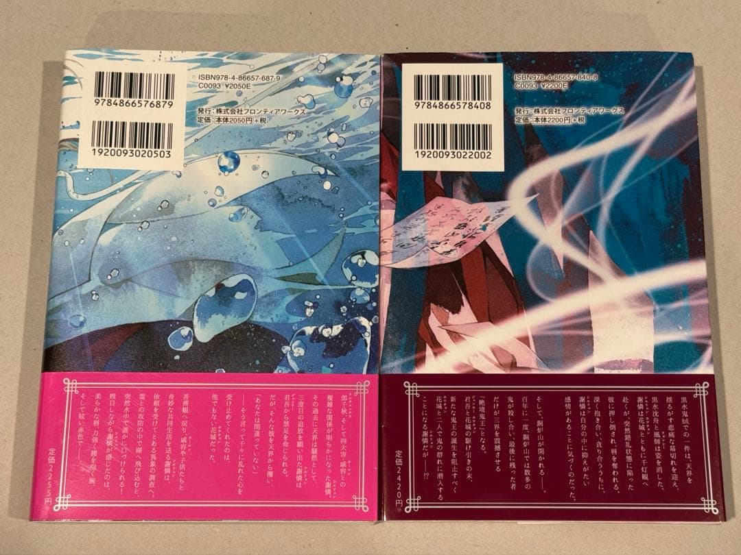 墨香銅臭 日本語小説 【魔道祖師】【天官賜福】全巻