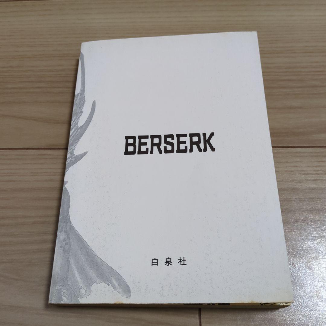 ベルセルク 1〜4巻 初版