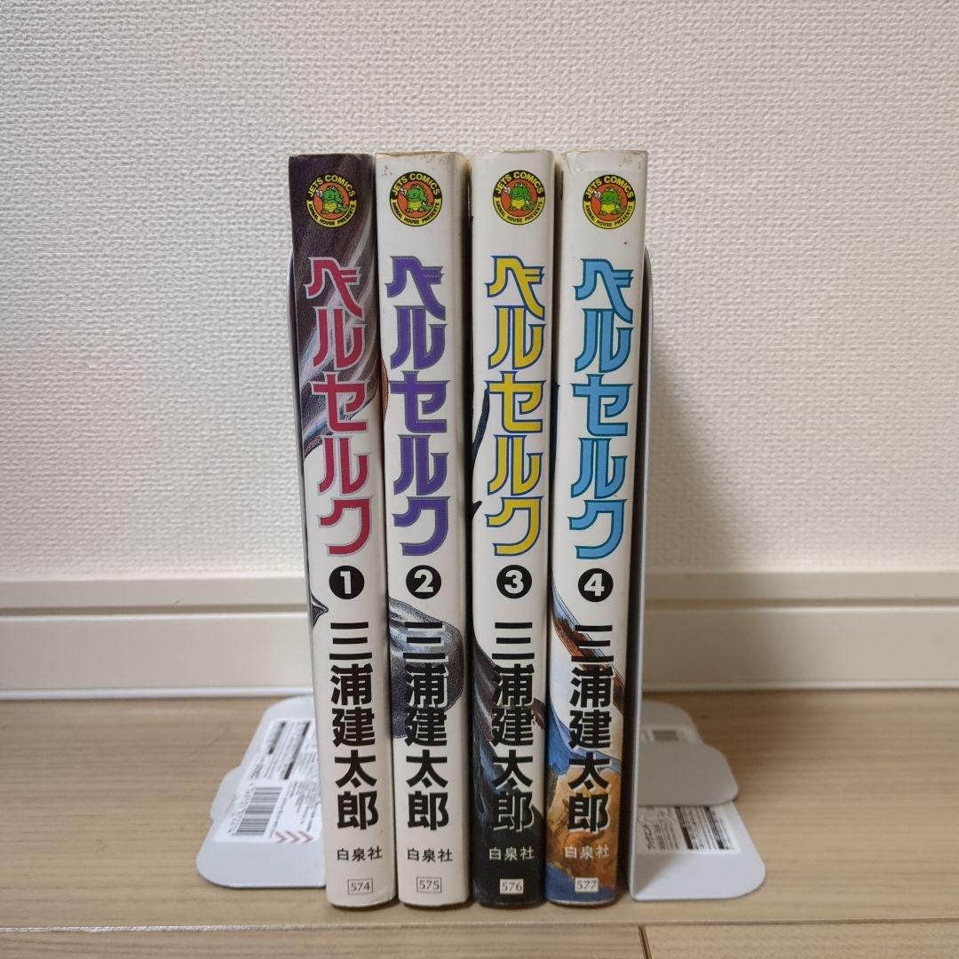 ベルセルク 1〜4巻 初版