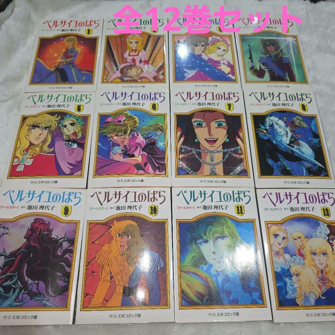 ベルサイユのばら　オールカラー　全巻セット　池田理代子　アニメ版