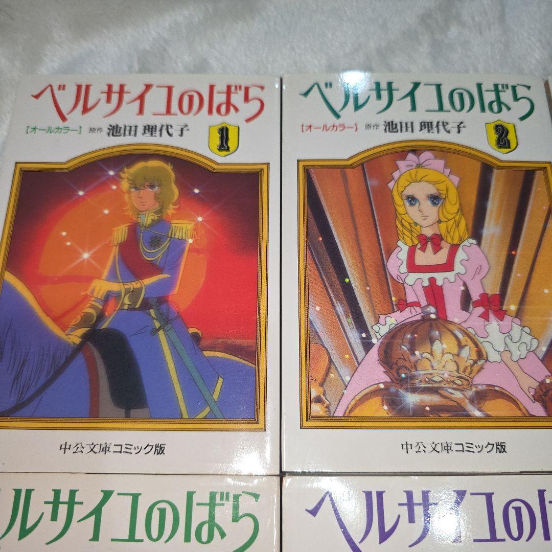 ベルサイユのばら　オールカラー　全巻セット　池田理代子　アニメ版