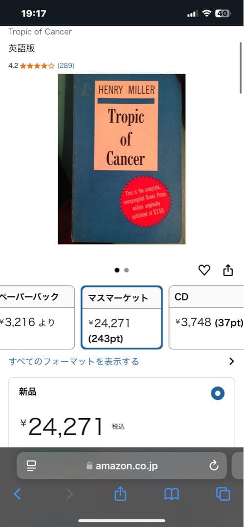 希少　Henry Miller Tropic of Cancer