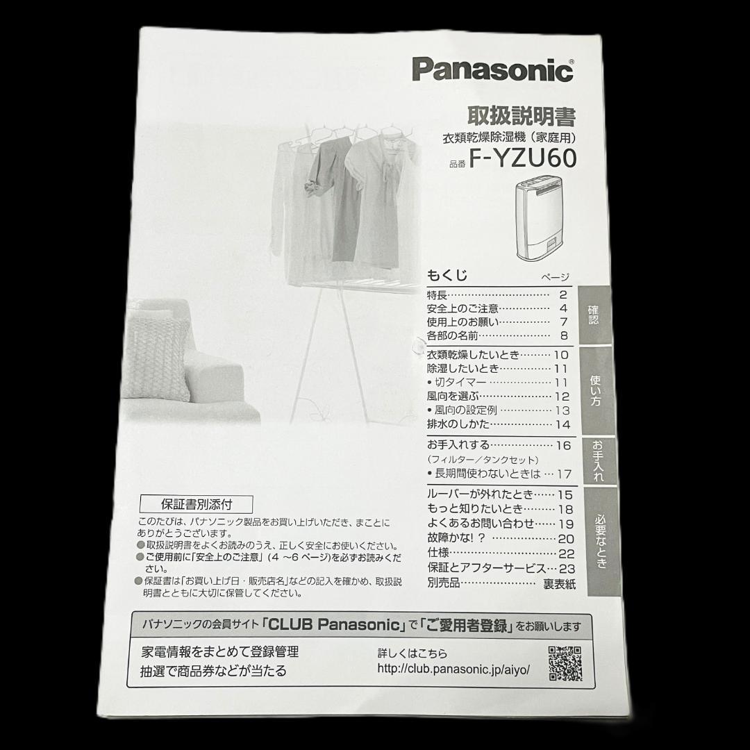 ★衣類乾燥除湿機★パナソニック　F-YZU60　14畳　2021年製　ホワイト