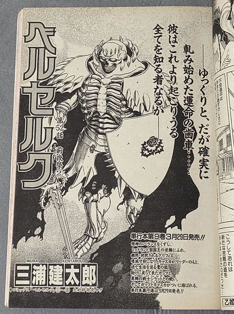 ヤングアニマル1995年4号/ベルセルク第52話/橋本典子表紙&水着グラビア