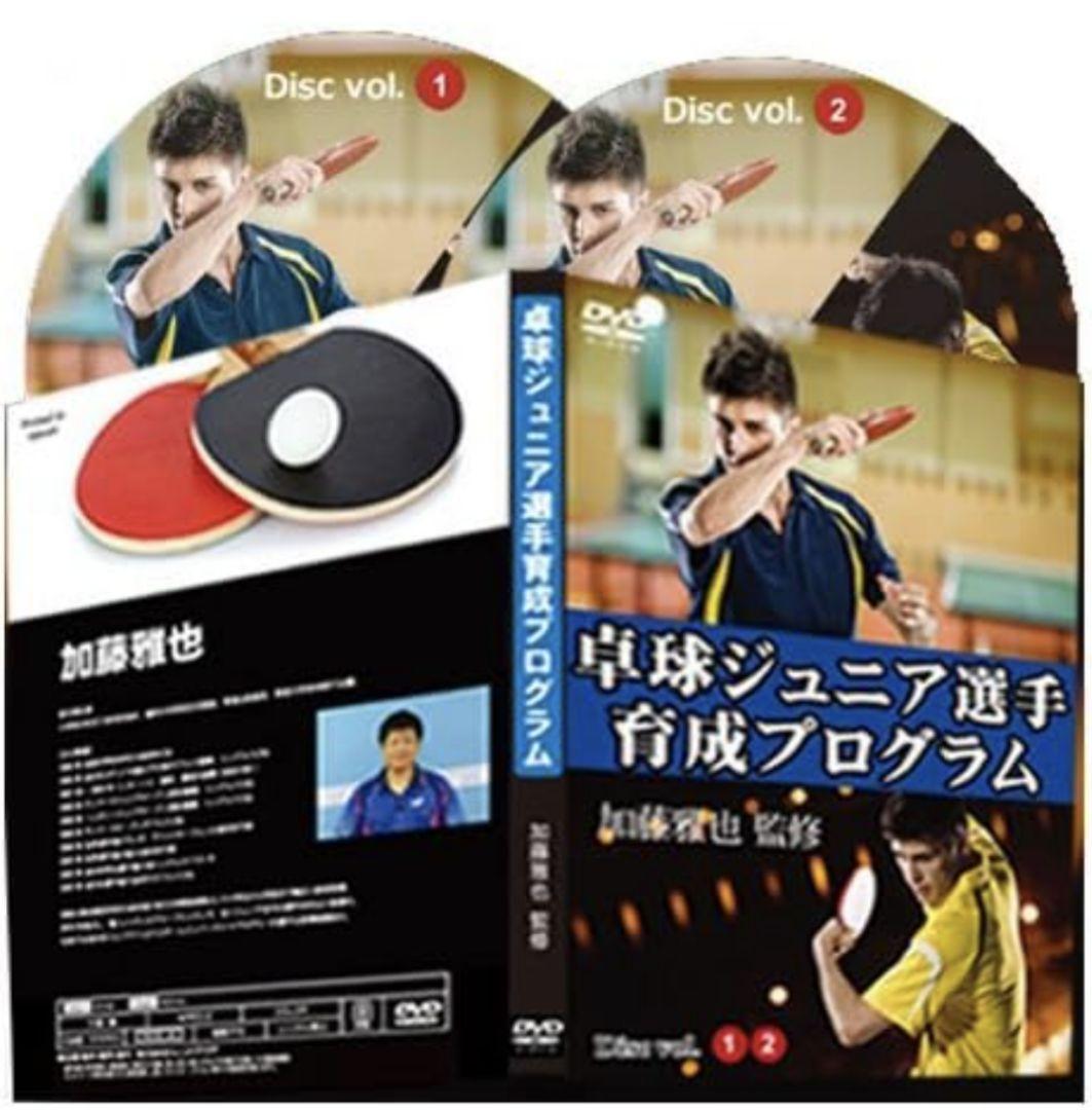 卓球ジュニア選手育成プログラム【加藤雅也監修】 5.0 5つ星のうち5.0 1
