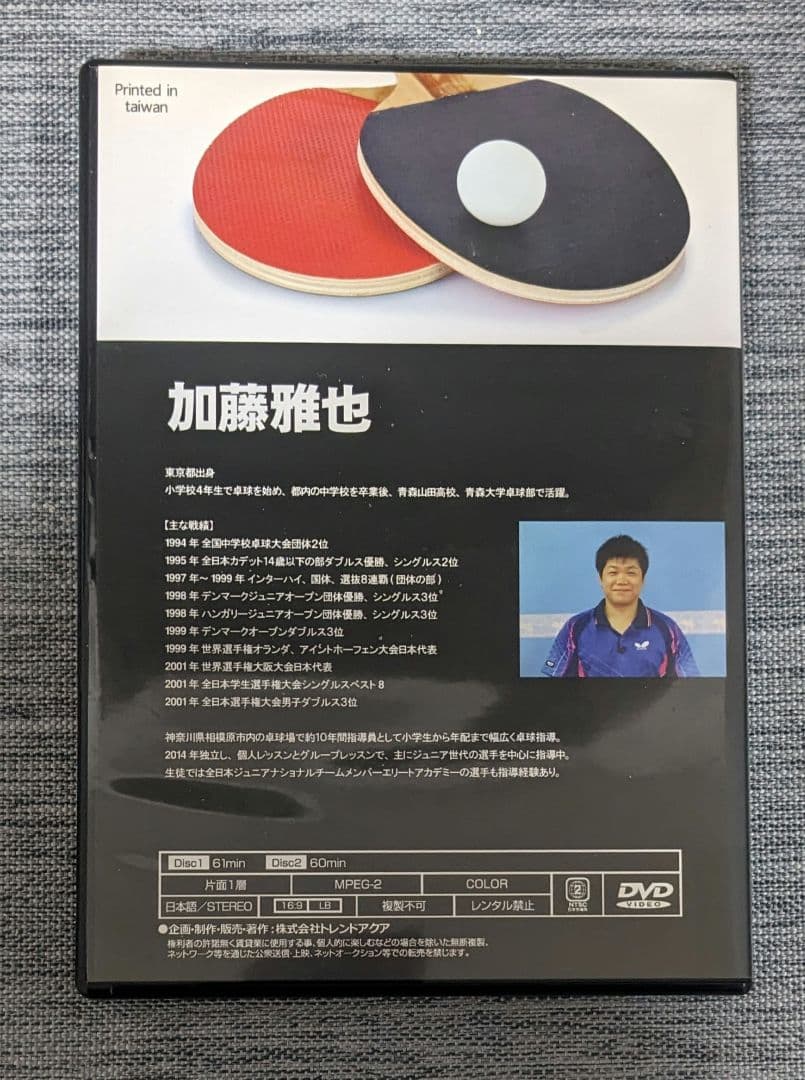 卓球ジュニア選手育成プログラム【加藤雅也監修】 5.0 5つ星のうち5.0 1