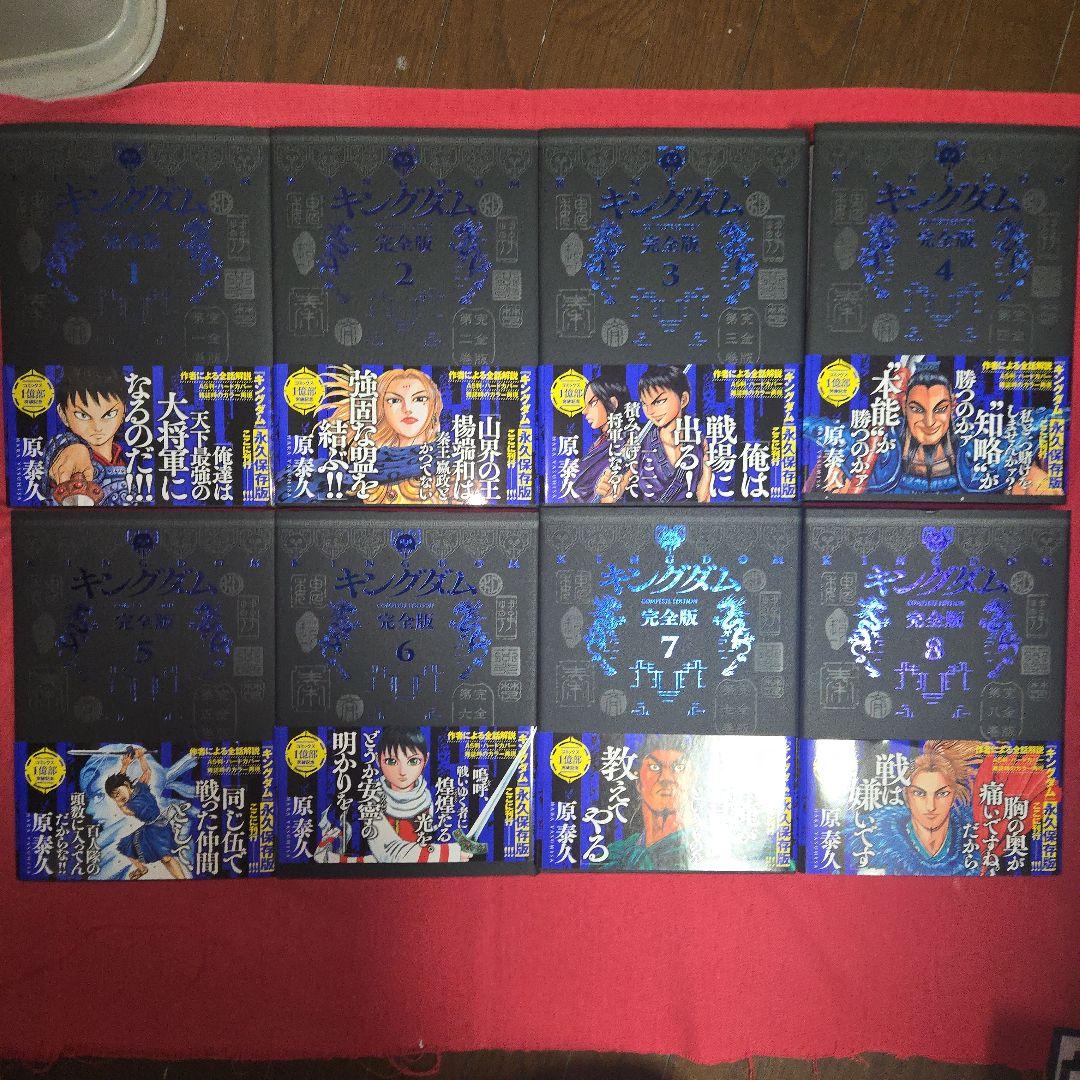 キングダム　完全版　全20巻初版本　まんが【愛蔵版】原泰久　全巻