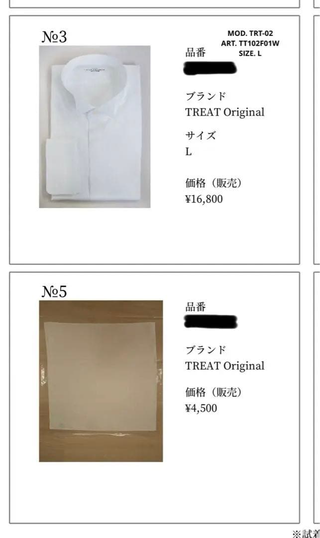 THE TREAT DRESSING 新郎4点セット