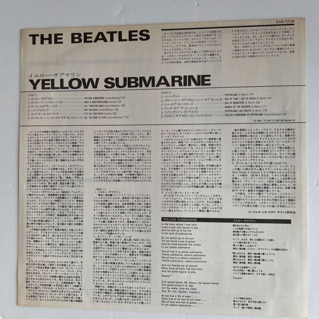 ペ*ン様 【ザ・ビートルズ⑩】イエロー・サブマリン　モノラルLPレコード特別限定