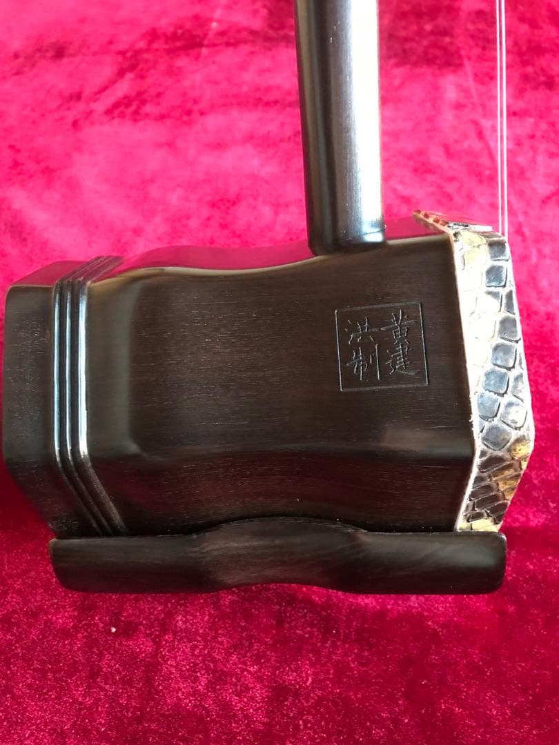 yoshiaki 専用二胡★上級黒檀★古月琴坊・黄建洪製作★十年保証