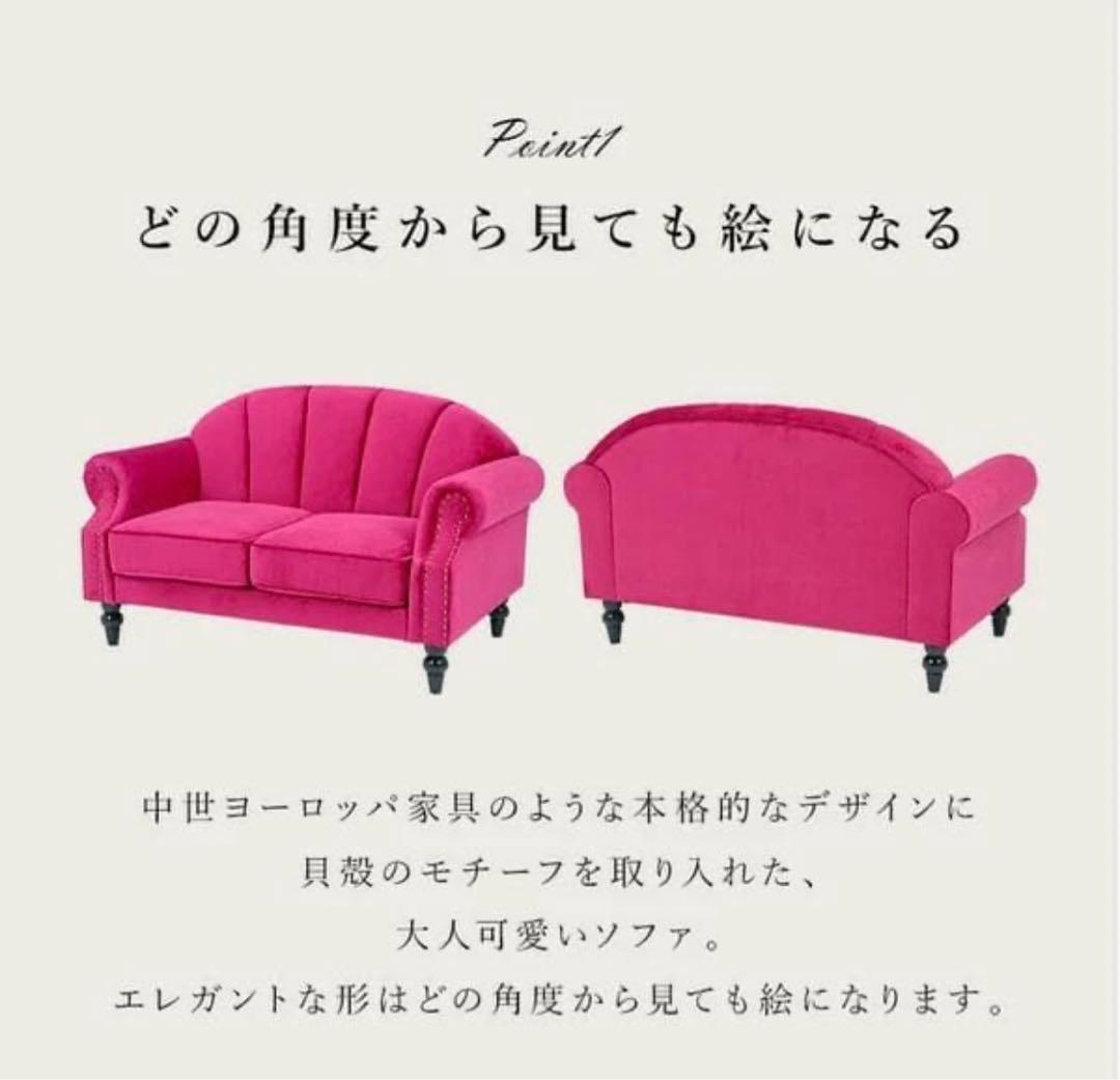 2人掛けピンクソファ　　2024年4月購入
