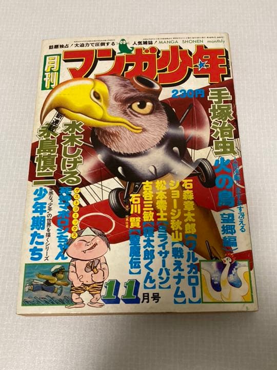 月刊マンガ少年50冊