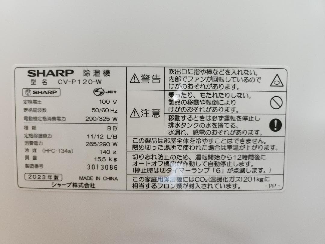 SHARP 衣類乾燥除湿機 CV-P120-W 美品