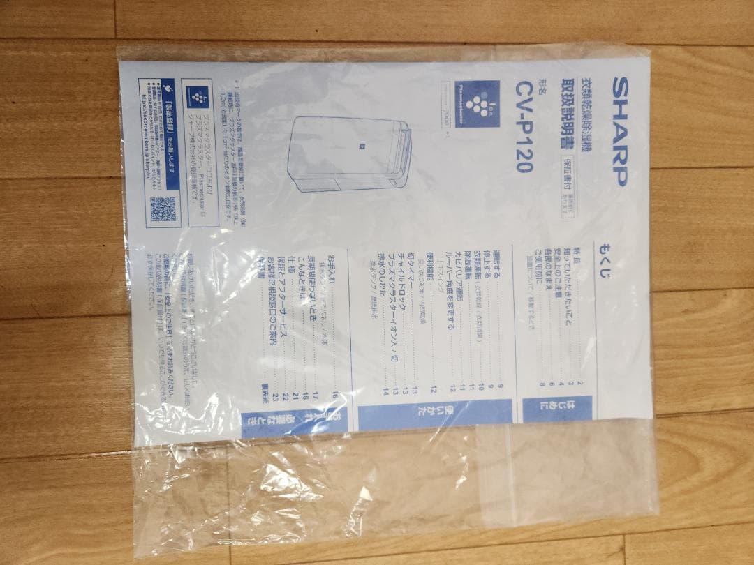 SHARP 衣類乾燥除湿機 CV-P120-W 美品