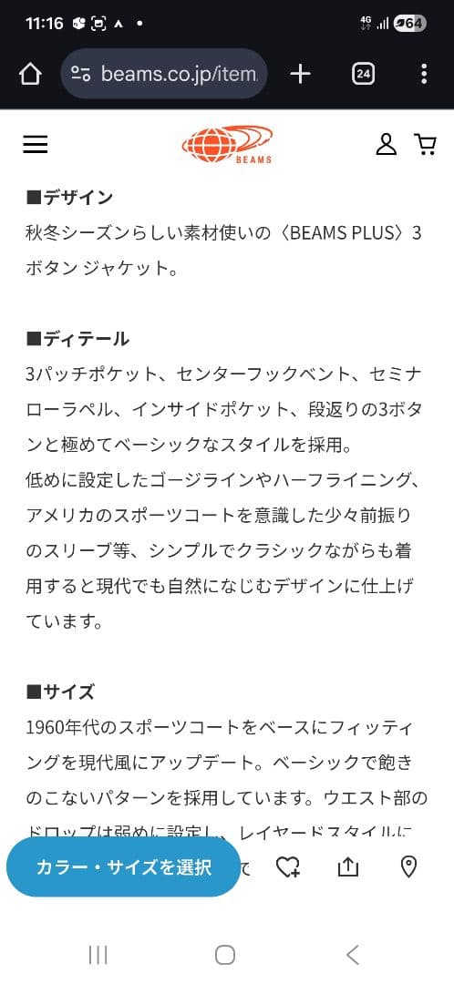 BEAMS PLUS　ビームスプラス　フランネルジャケット　L