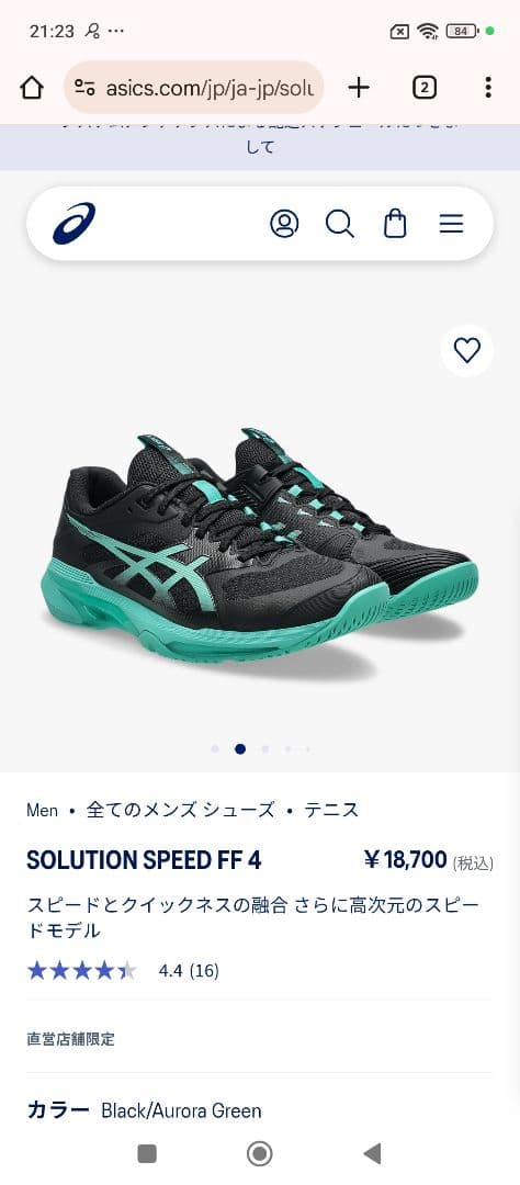 ASICS直営店限定 SOLUTION SPEED FF 4オールコート