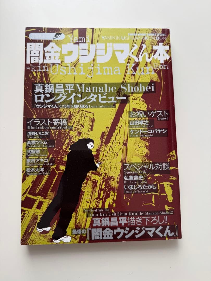 闇金ウシジマくん全巻 + 闇金ウシジマくん本セット