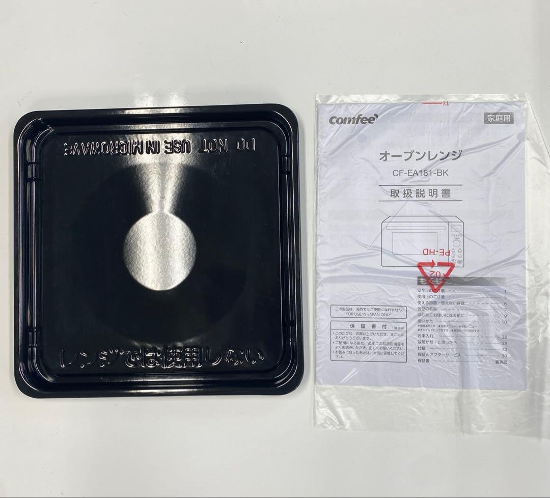 コンフィー(COMFEE') オーブンレンジ 18L フラットテーブル