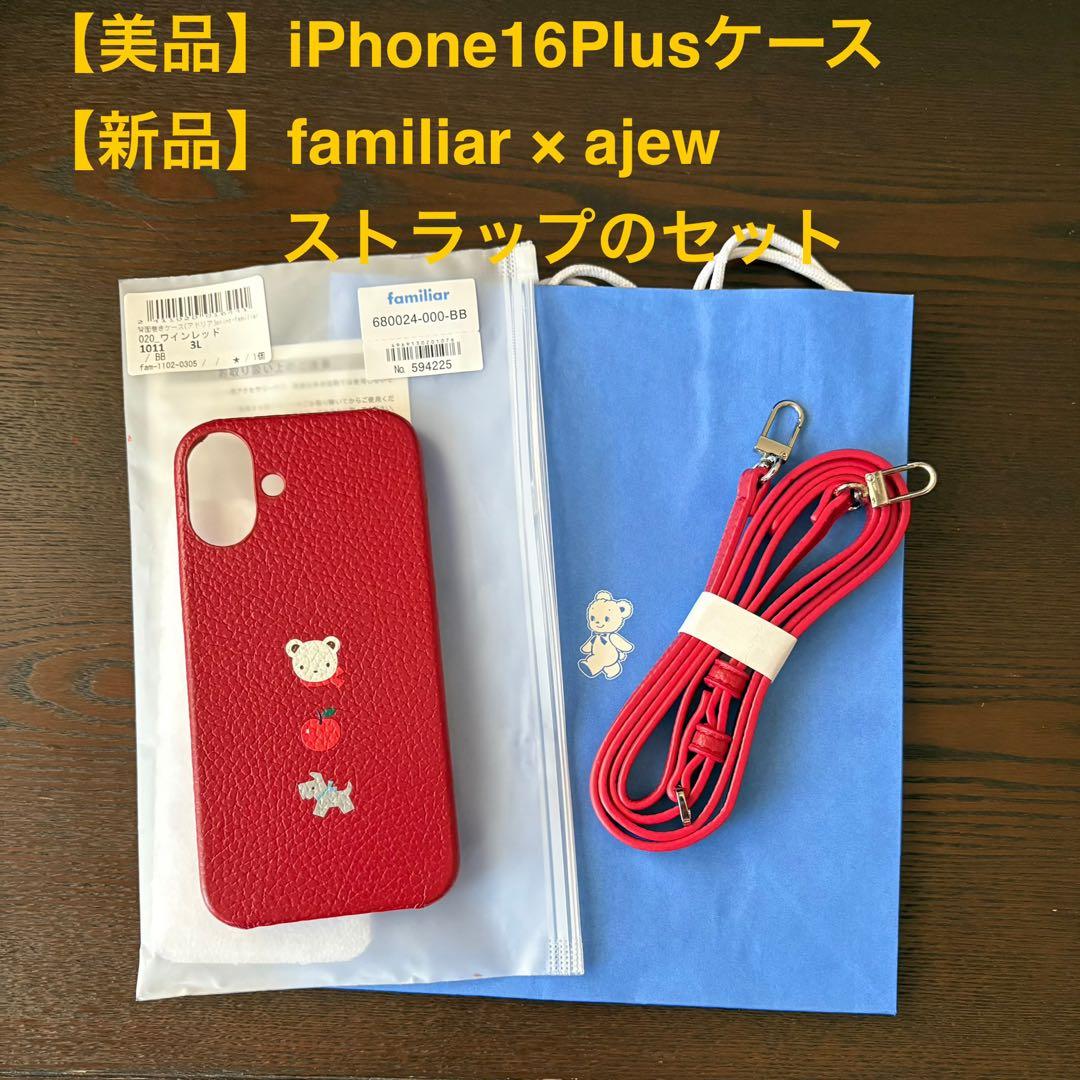 【美品】iPhone16Plus ケース + 【未使用】ストラップのセット