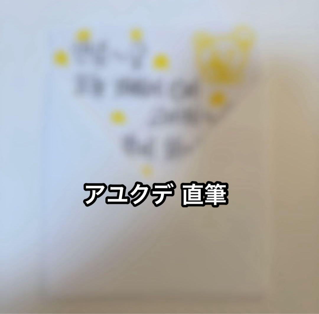 NEXZ ユウキ アユクデ 特典 直筆 手書 手紙