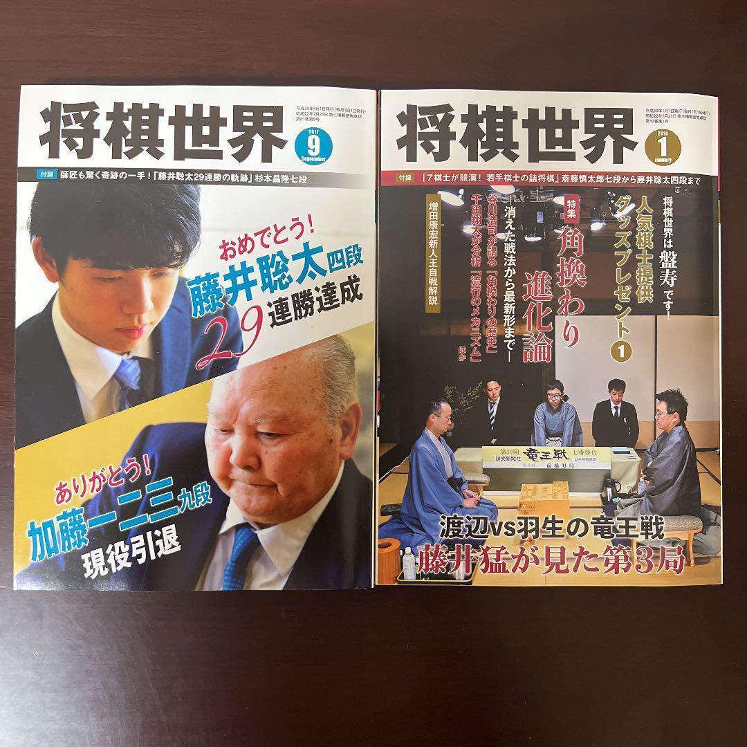 【新品未読】将棋世界　鬼貴重な10冊セット　藤井六冠　羽生永世七冠