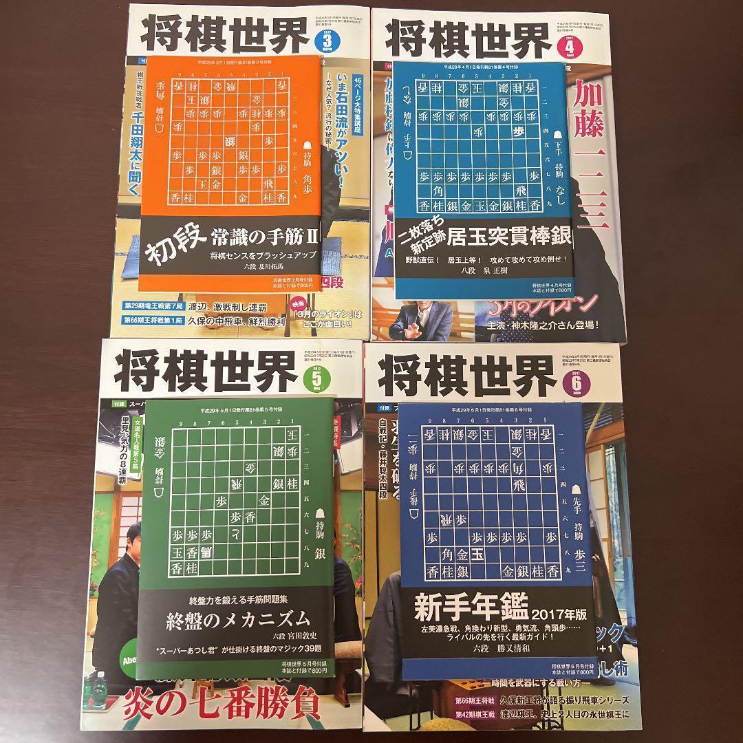 【新品未読】将棋世界　鬼貴重な10冊セット　藤井六冠　羽生永世七冠