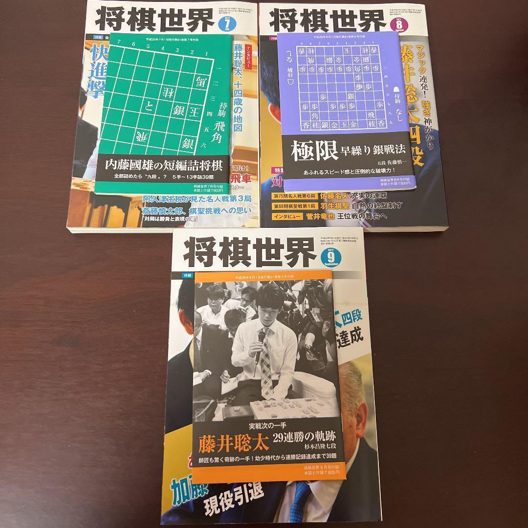 【新品未読】将棋世界　鬼貴重な10冊セット　藤井六冠　羽生永世七冠