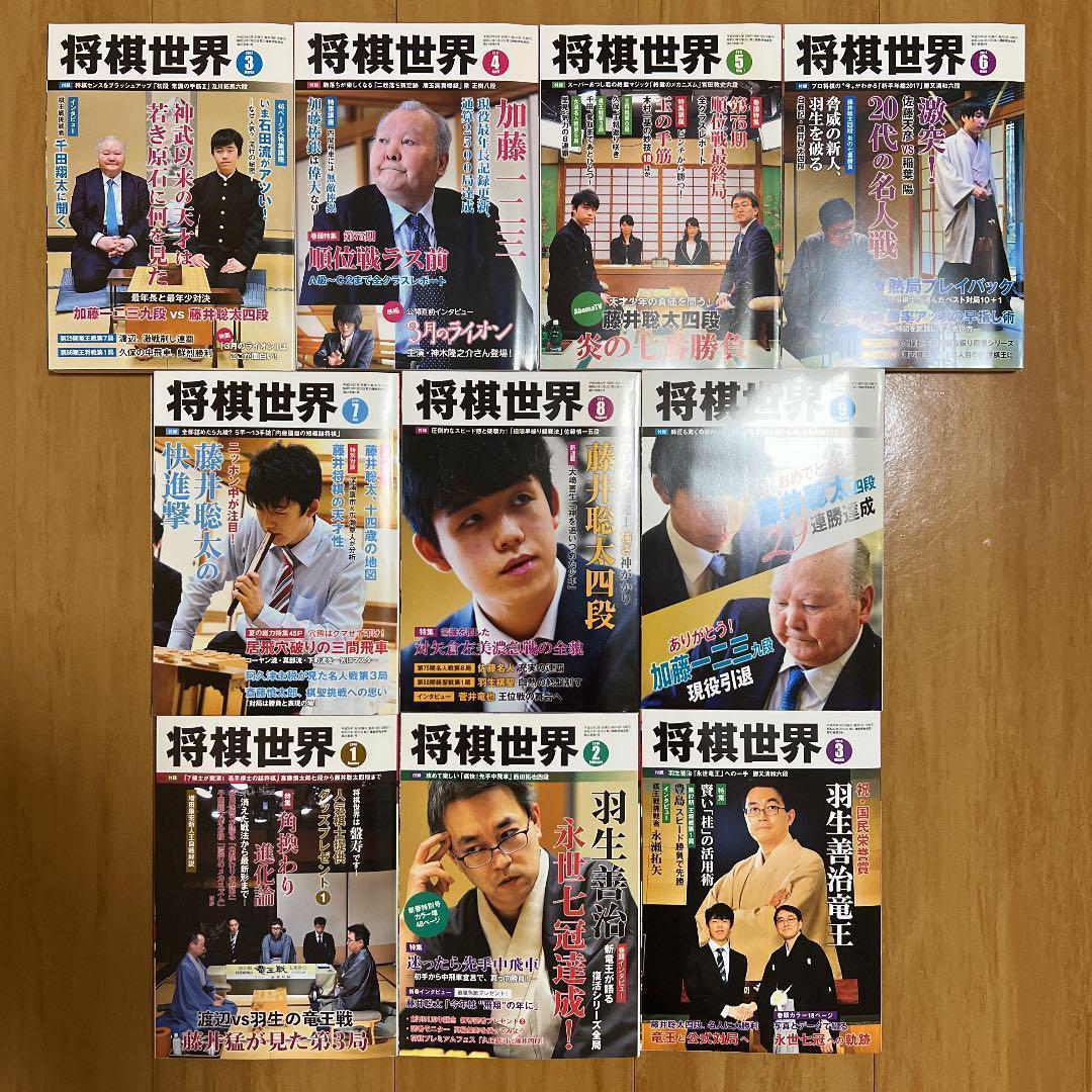 【新品未読】将棋世界　鬼貴重な10冊セット　藤井六冠　羽生永世七冠