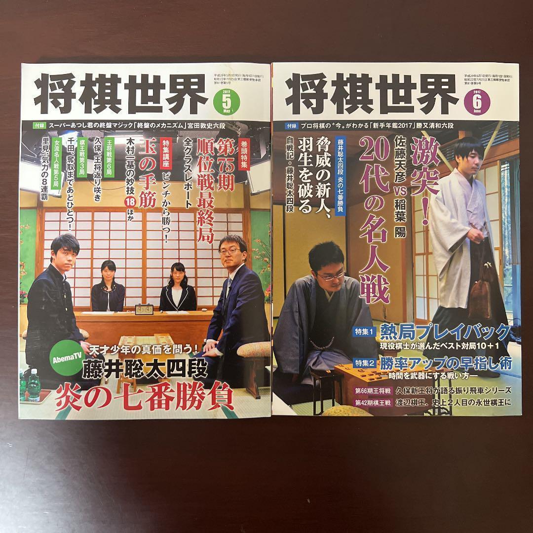 【新品未読】将棋世界　鬼貴重な10冊セット　藤井六冠　羽生永世七冠