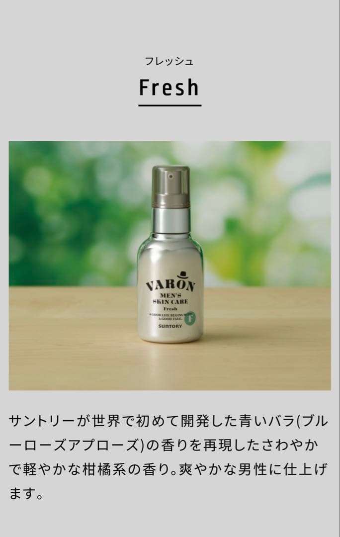【新品未開封】サントリー ヴァロン フレッシュ120mL 2本セット
