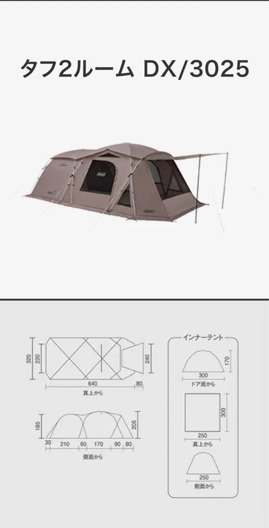 コールマン2ルーム タープ タフ2ルームDX3025