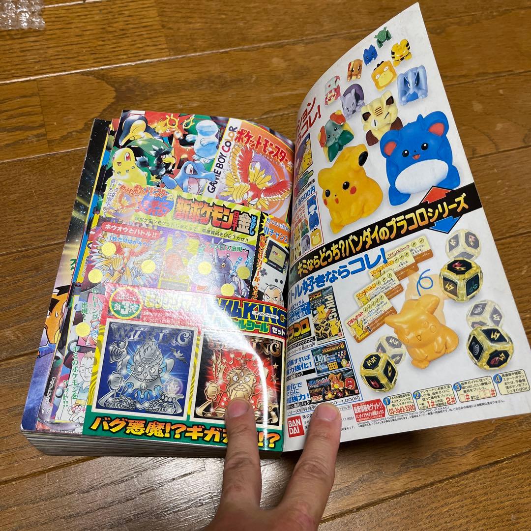 1999年コロコロコミック11月号　古本　付録付き
