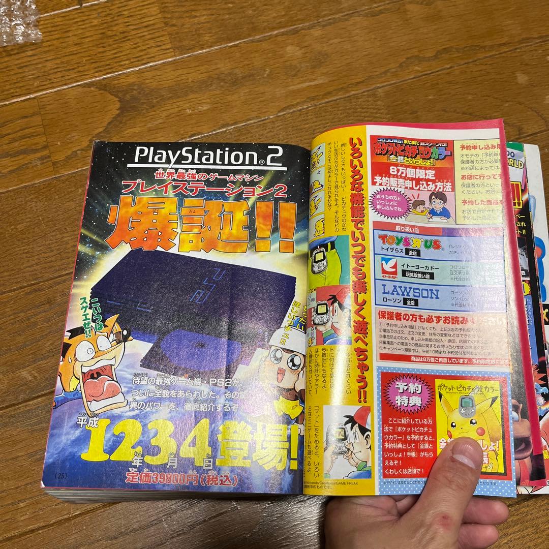 1999年コロコロコミック11月号　古本　付録付き