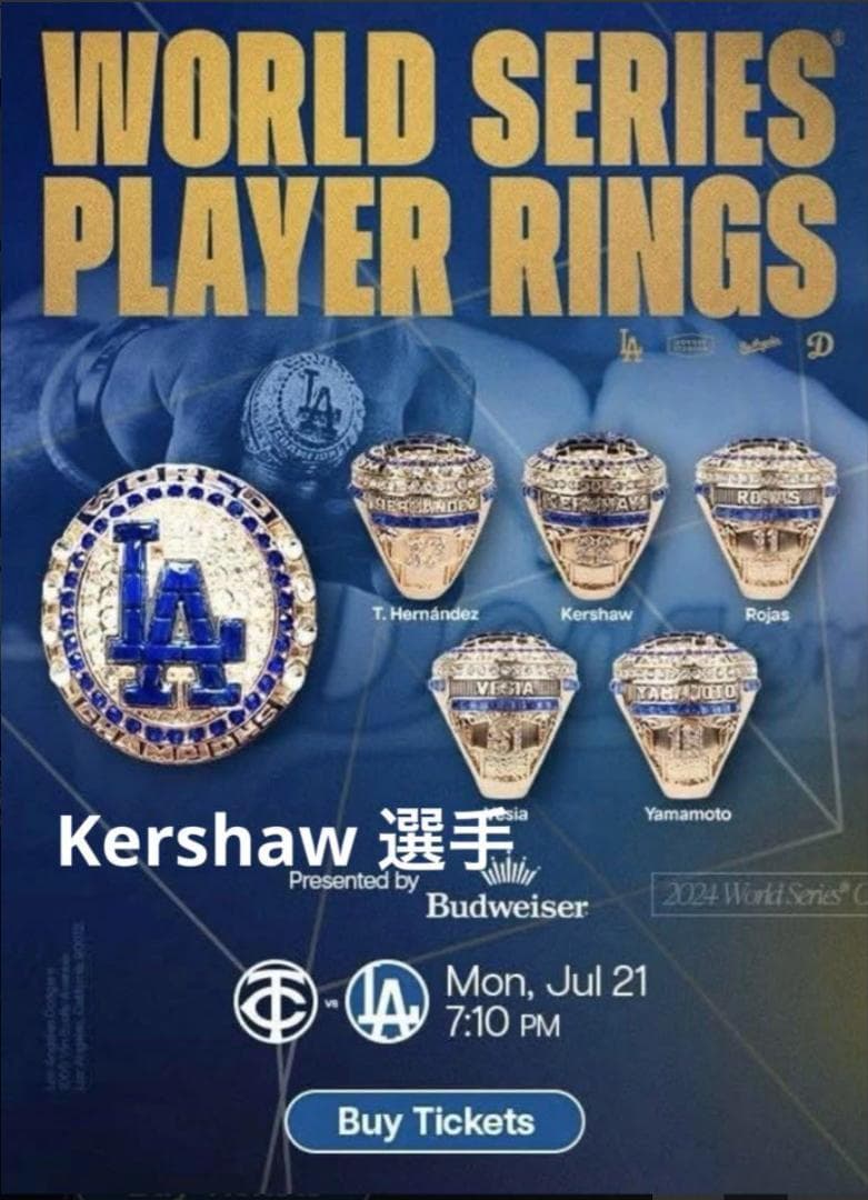 クレイトン・カーショウ ドジャース 2024 チャンピオンリング 球場限定配布