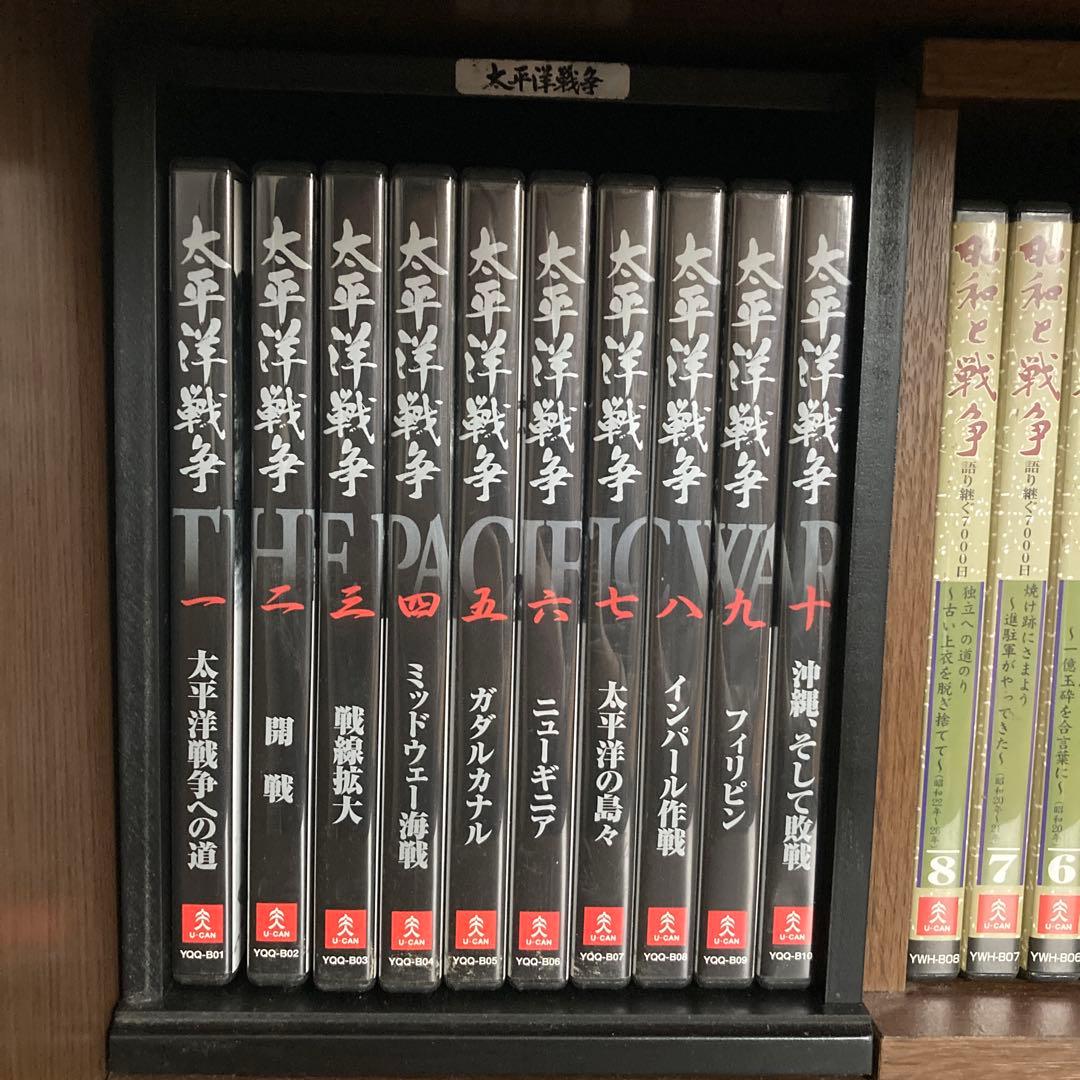 太平洋戦争　DVD ユーキャン　全10巻