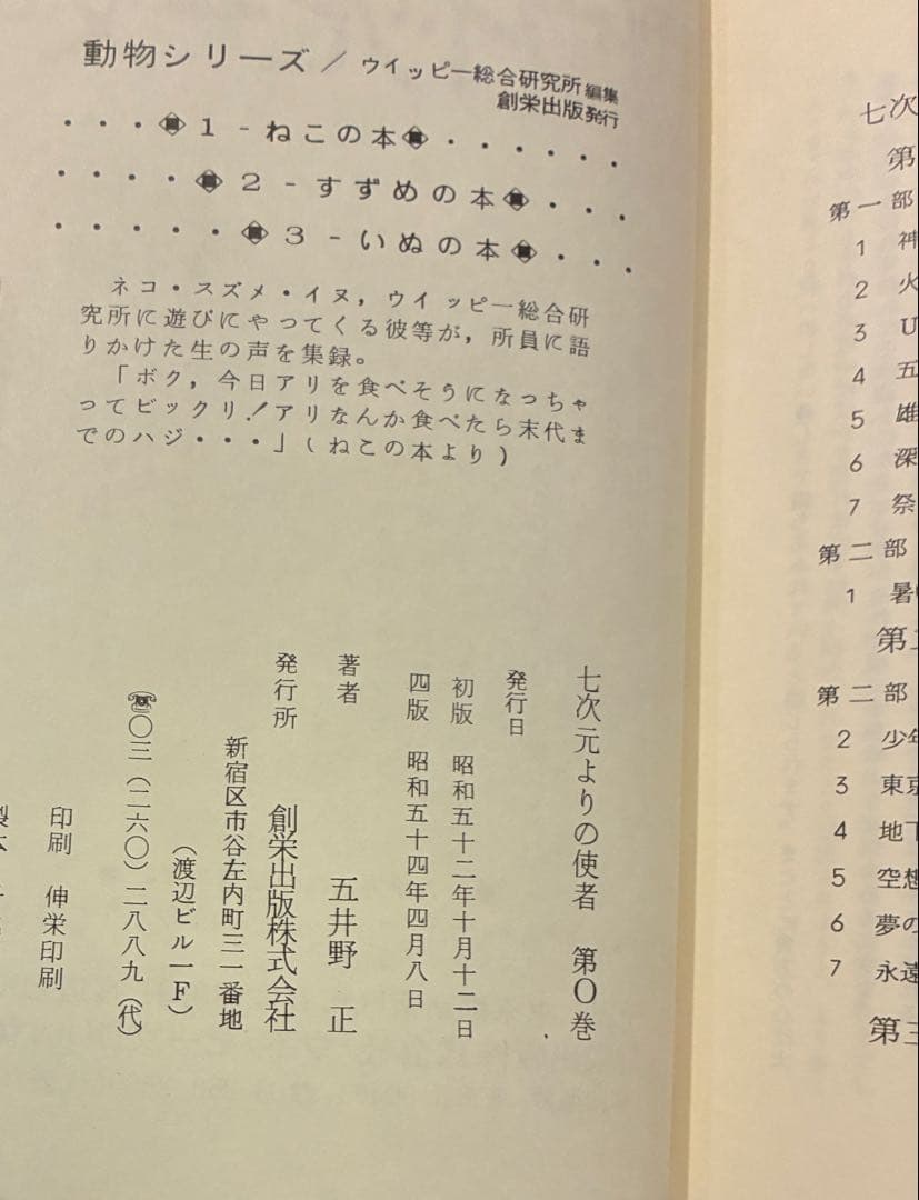 七次元よりの使者　第0巻　第1巻　五井野正