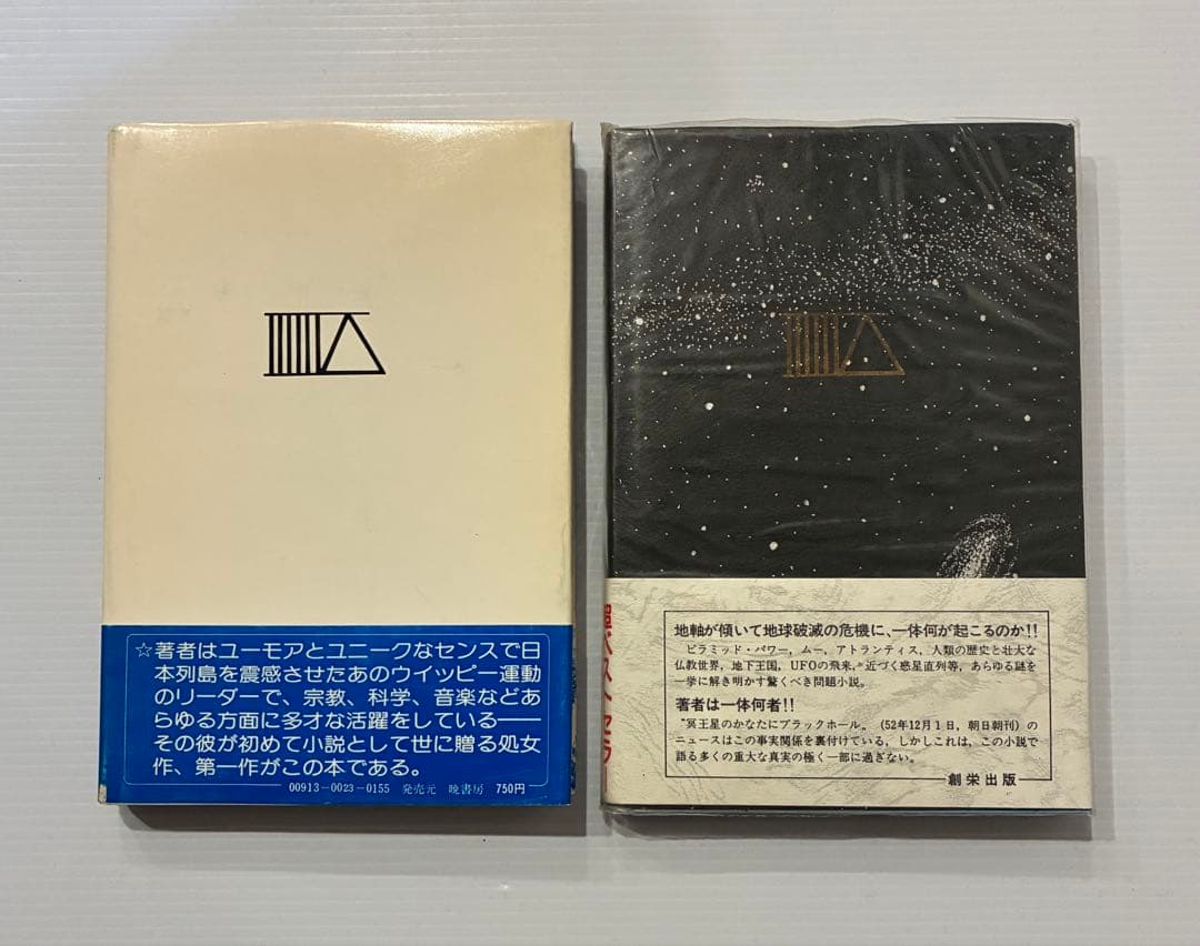 七次元よりの使者　第0巻　第1巻　五井野正