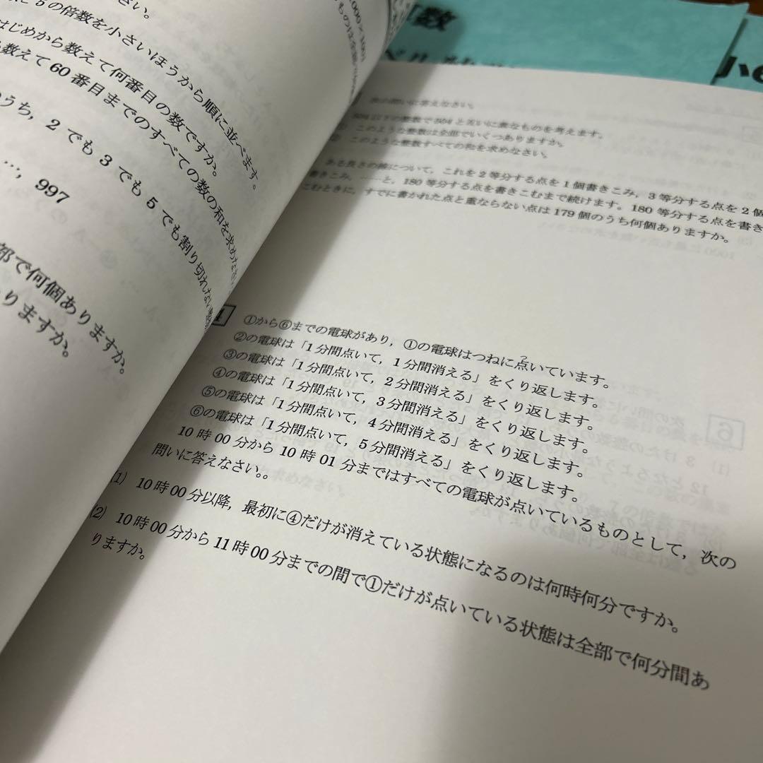 ㉔ち　浜学園　小6 算数　最高レベル特訓問題集　第2講座　第1-3分冊