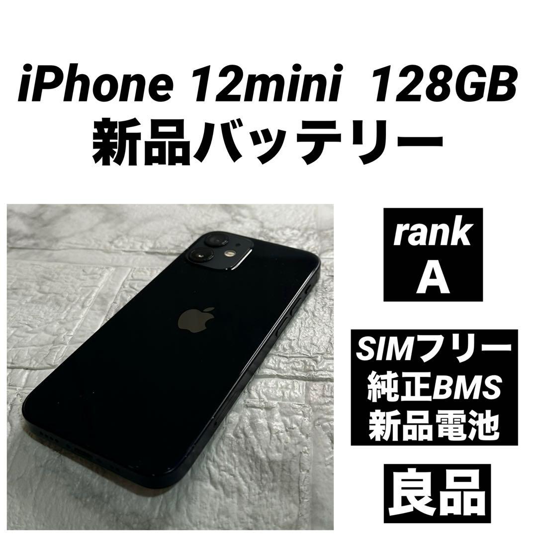50 iPhone 12mini 128GB 純正BMS新品バッテリー　良品