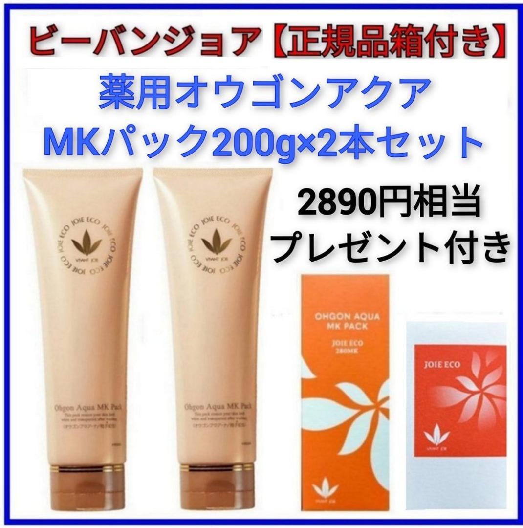 【2,890円相当プレゼント付き】薬用オウゴンアクアMKパック200g×2本