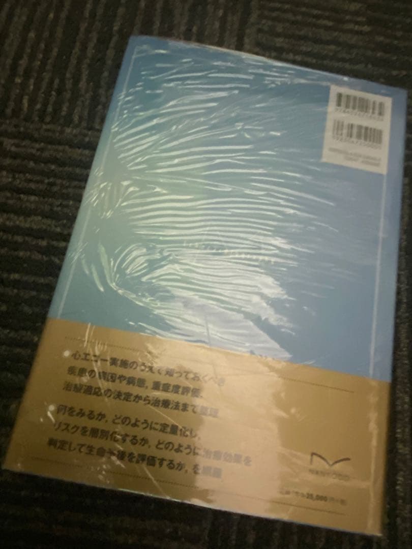実践に活きる 臨床心エコー図法 伊藤浩 渡辺弘之
