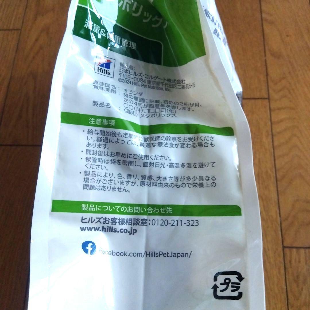 【MEGUMI】ヒルズ メタボリックス猫用 4Kg