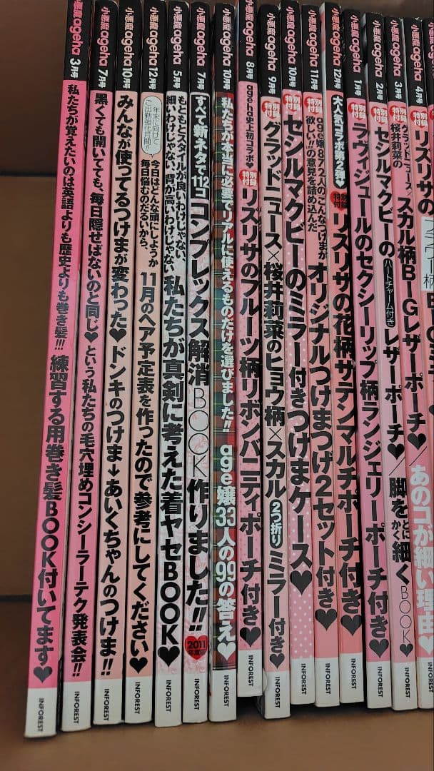 【2009年～2014年】小悪魔ageha/2015年メモリアルBookあり