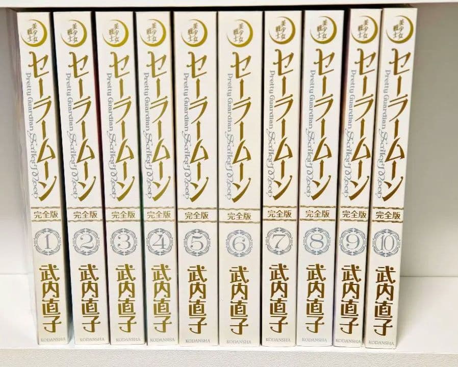 ✨️初版✨️　セーラームーン　完全版　全巻セット