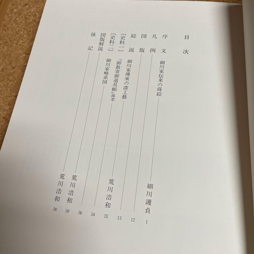 美品‼️細川家伝来 蒔絵 漆芸